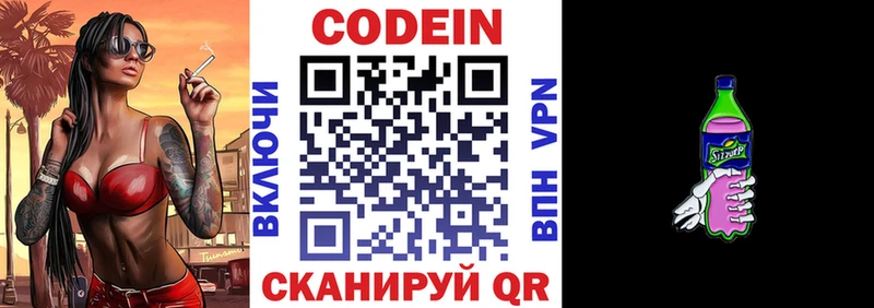 Кодеиновый сироп Lean напиток Lean (лин)  Абаза 